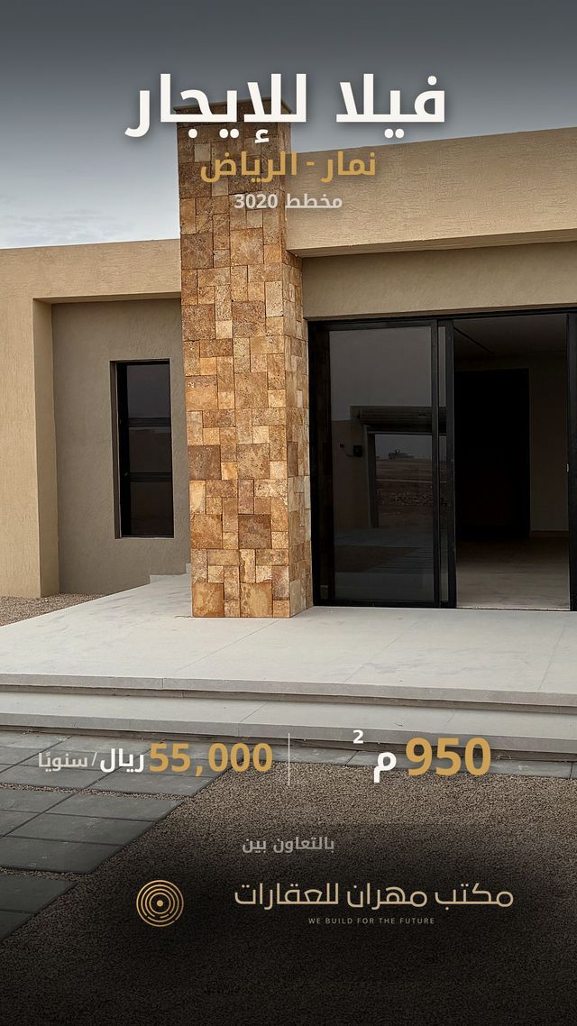 صورة العقار: للإيجار | فيلا بنظام شاليه في نمار – الرياض