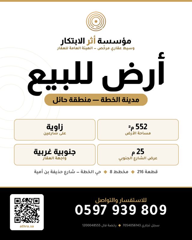 صورة العقار: أرض زاوية للبيع — مدينة الخطة، حائل