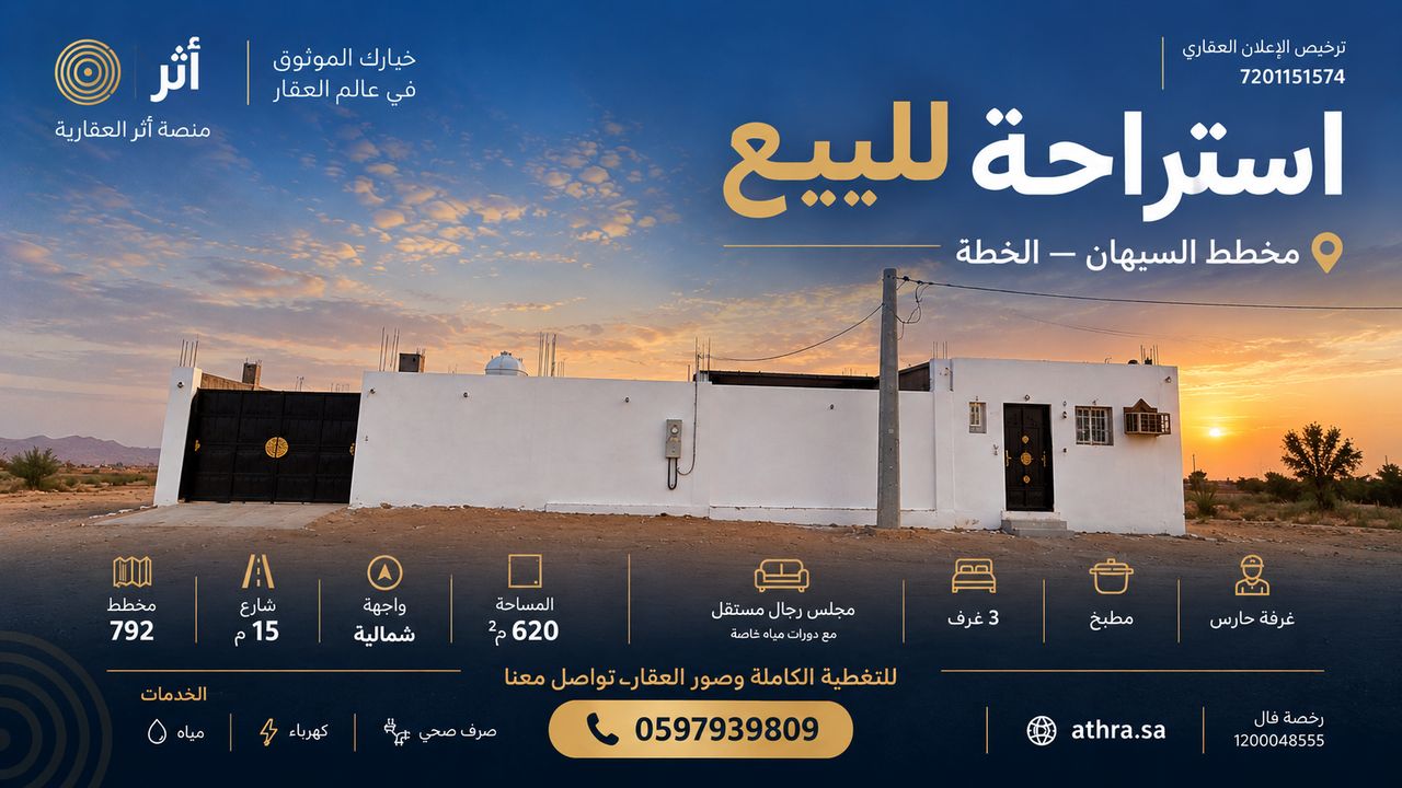 صورة استراحة في مخطط السبهان، الخطة — 1