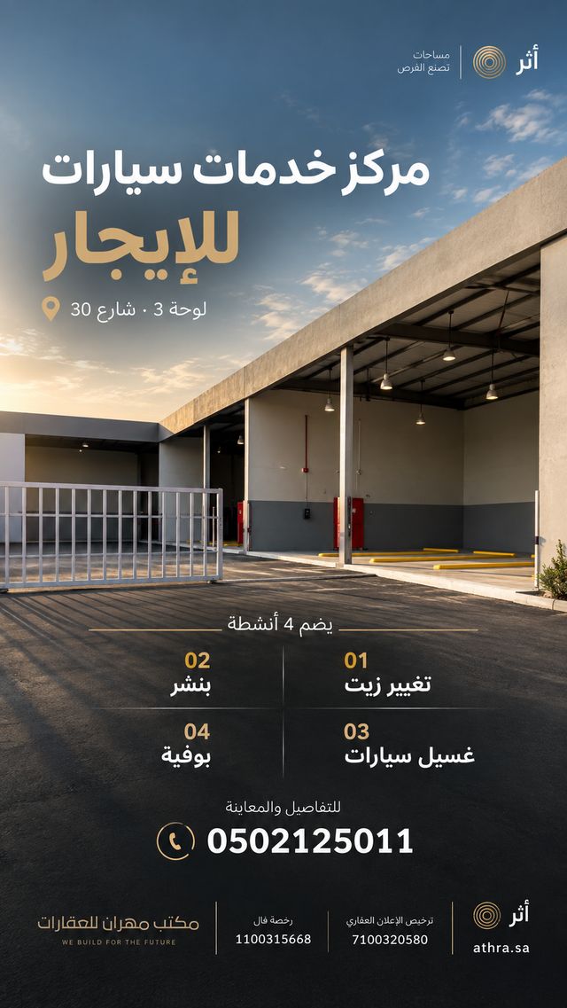 صورة العقار: مركز خدمات سيارات للإيجار يضم 4 أنشطة تجارية